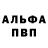 Альфа ПВП крисы CK Valeria Vaselkova
